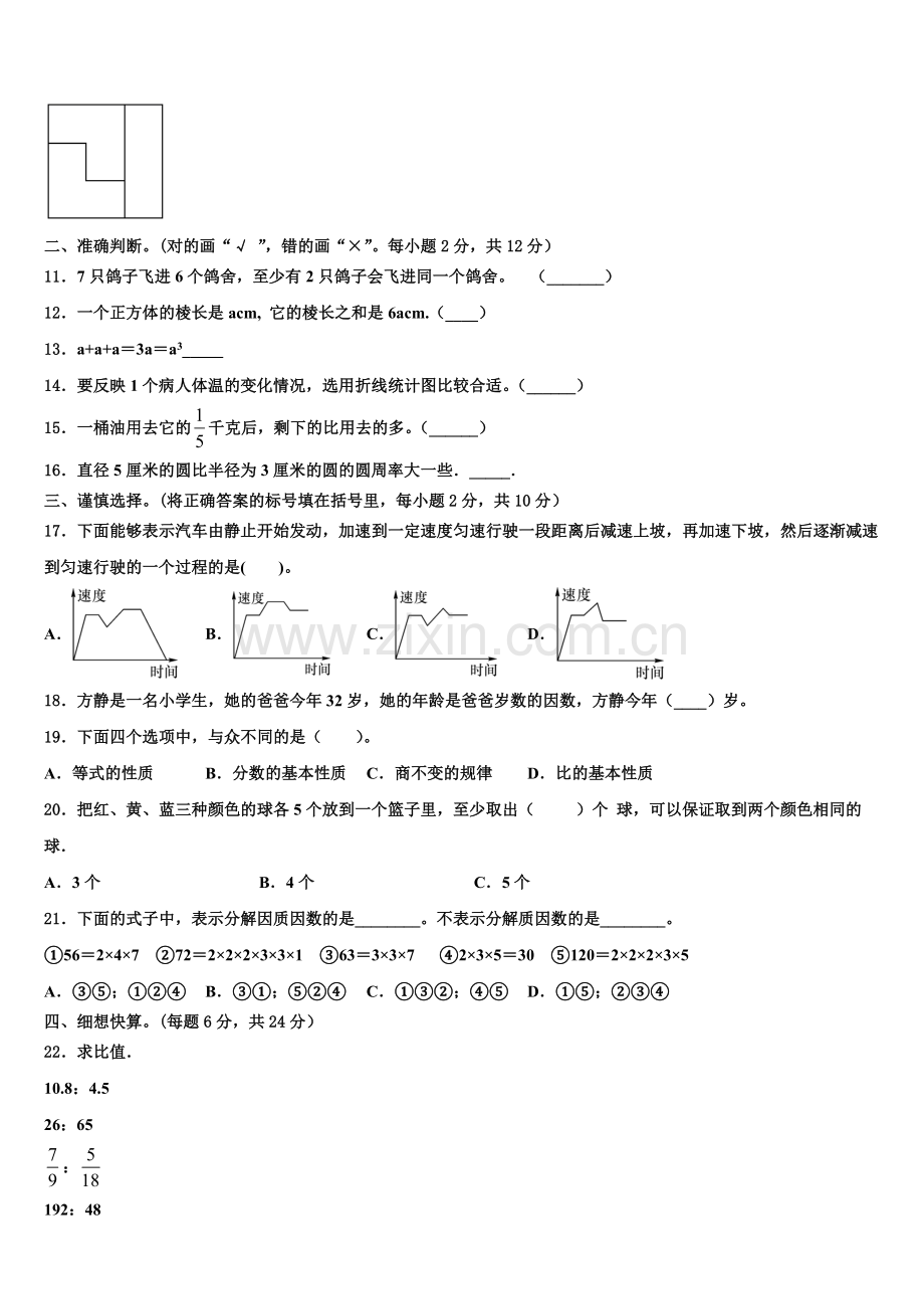 日照市岚山区2026届六上数学期末复习检测试题含解析.doc_第2页