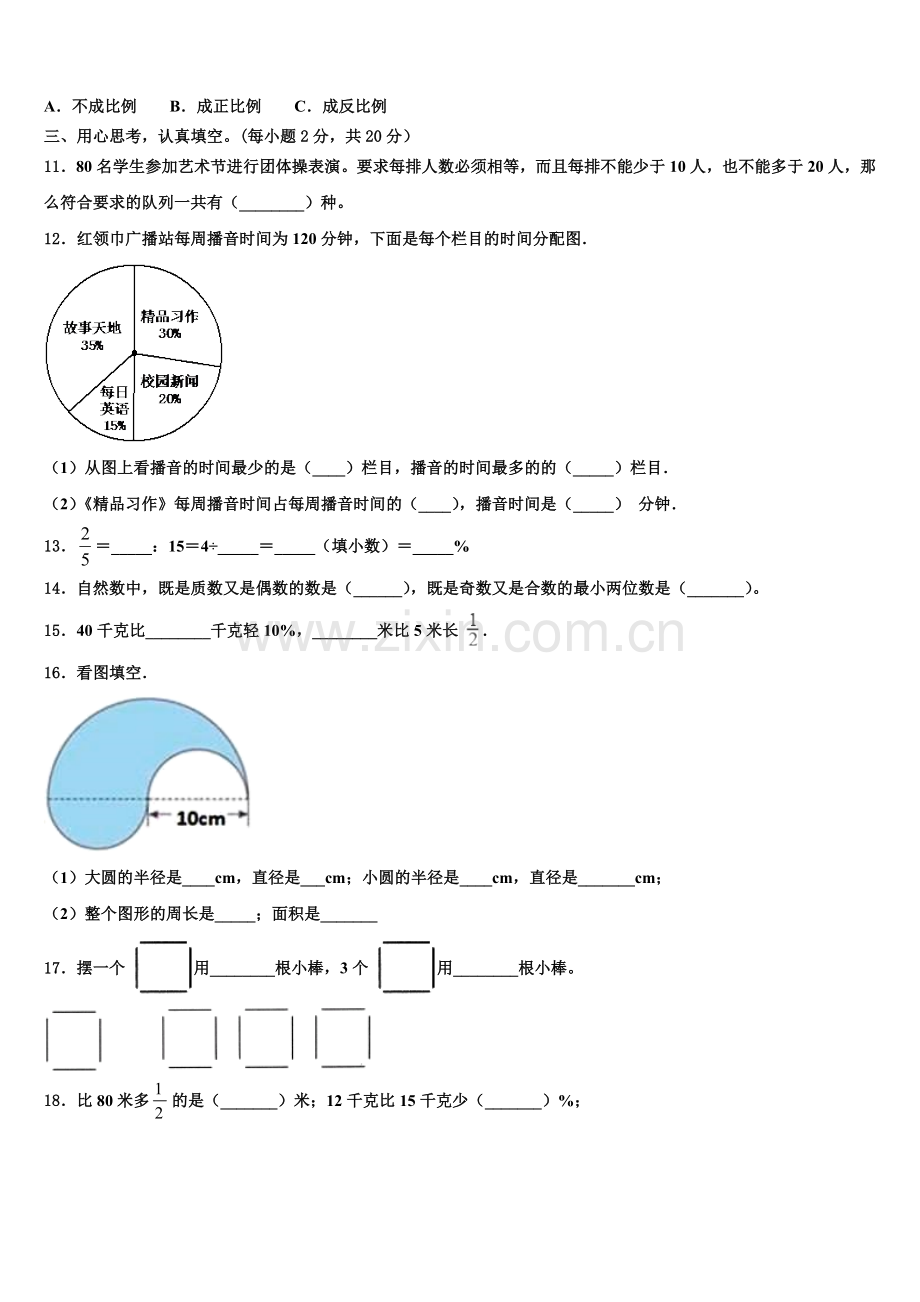西藏拉萨市曲水县2026届六上数学期末联考模拟试题含解析.doc_第2页