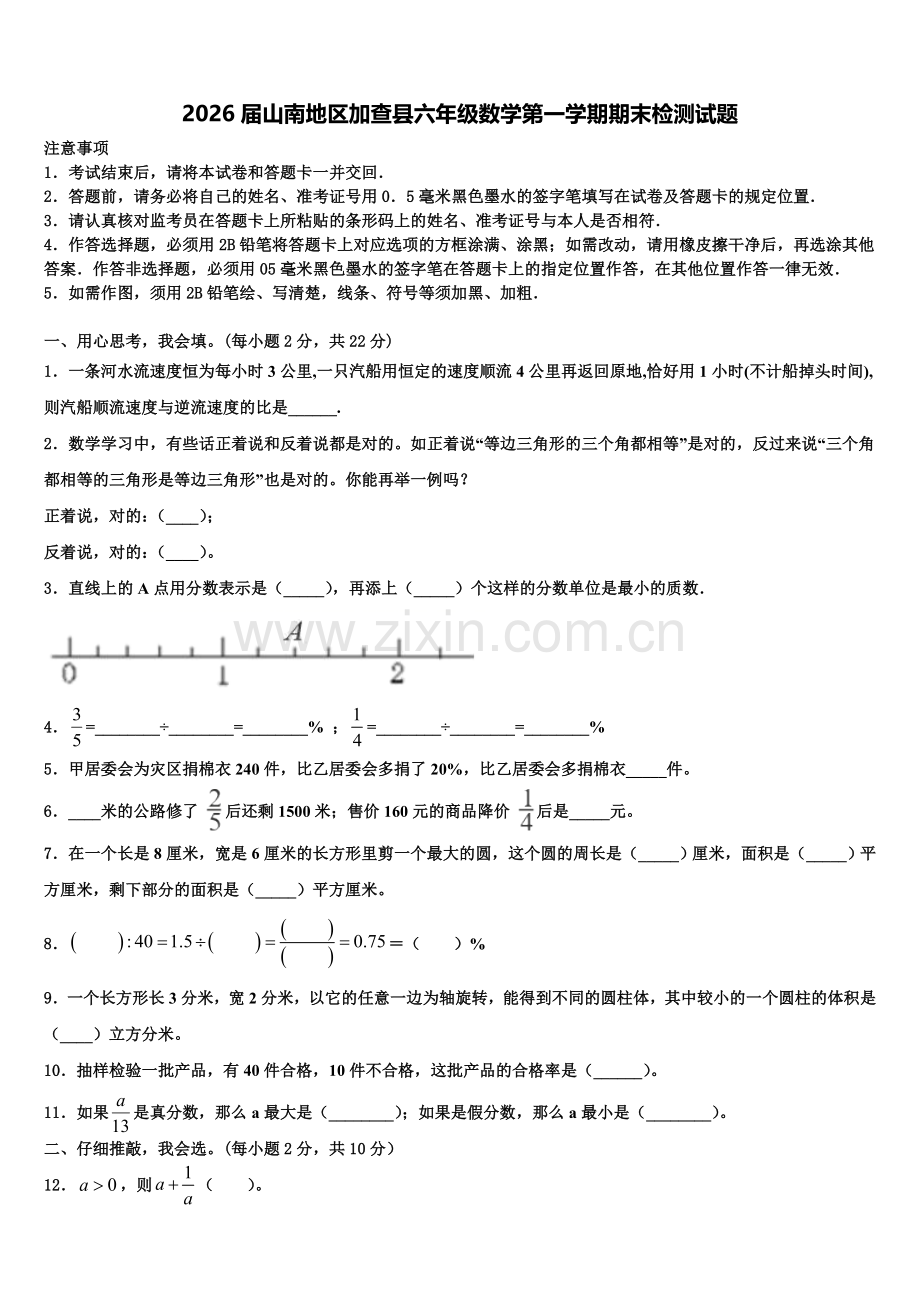 2026届山南地区加查县六年级数学第一学期期末检测试题含解析.doc_第1页