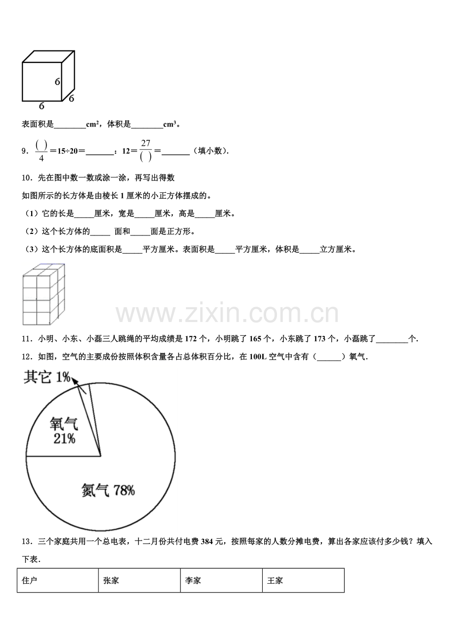 贵州省毕节市2025年六上数学期末质量检测模拟试题含解析.doc_第2页