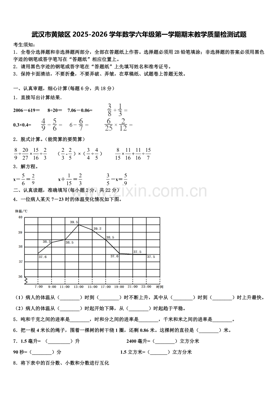 武汉市黄陂区2025-2026学年数学六年级第一学期期末教学质量检测试题含解析.doc_第1页