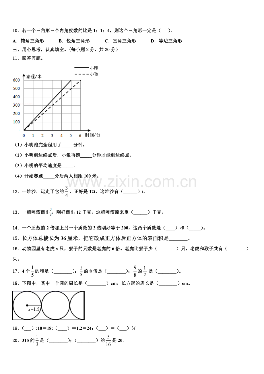 2026届河南省漯河市郾城区六上数学期末达标检测试题含解析.doc_第2页