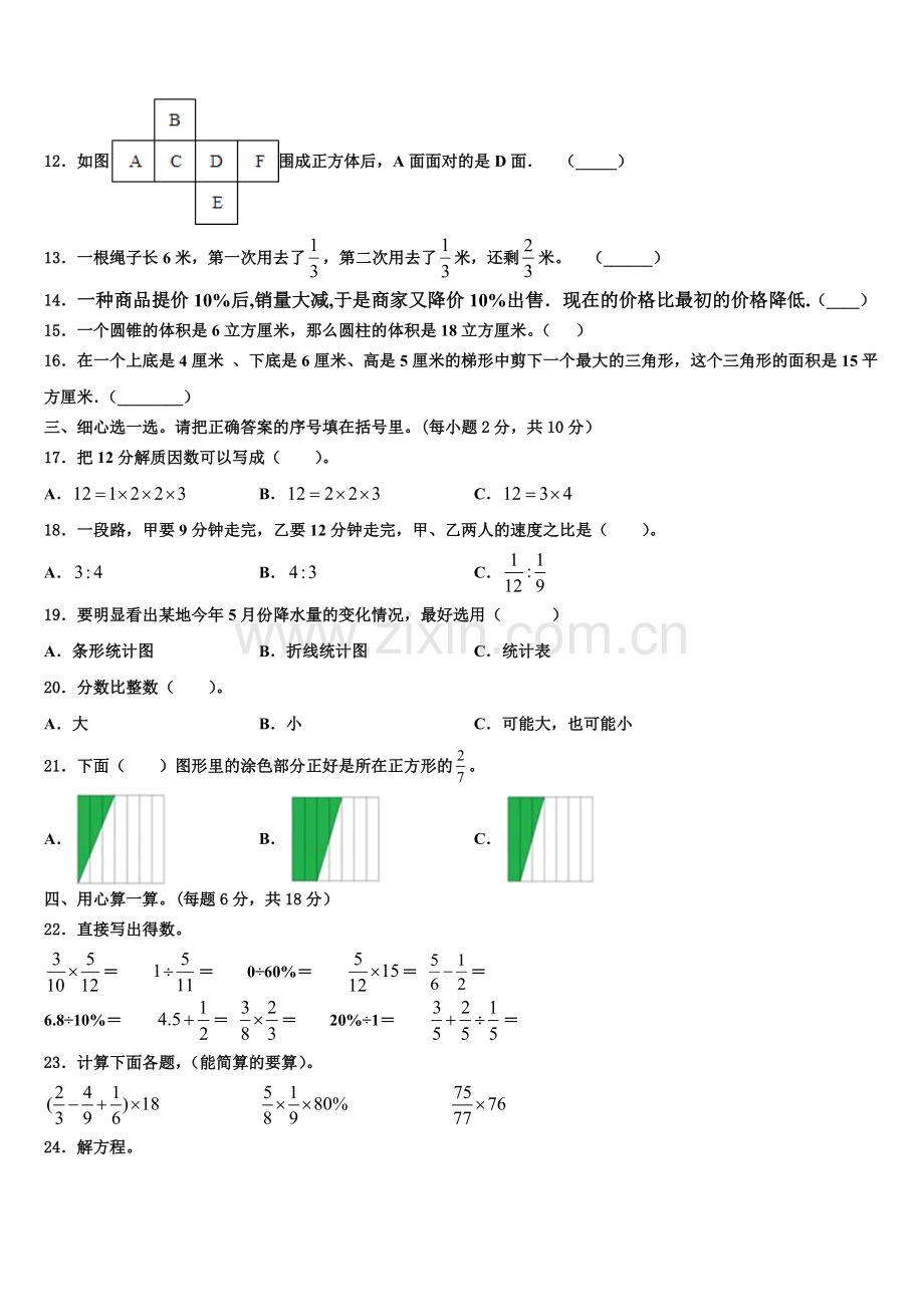 常州市戚墅堰区2026届六上数学期末统考模拟试题含解析.doc_第2页