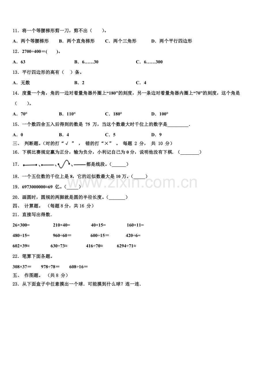 2025-2026学年临夏市四上数学期末经典试题含解析.doc_第2页
