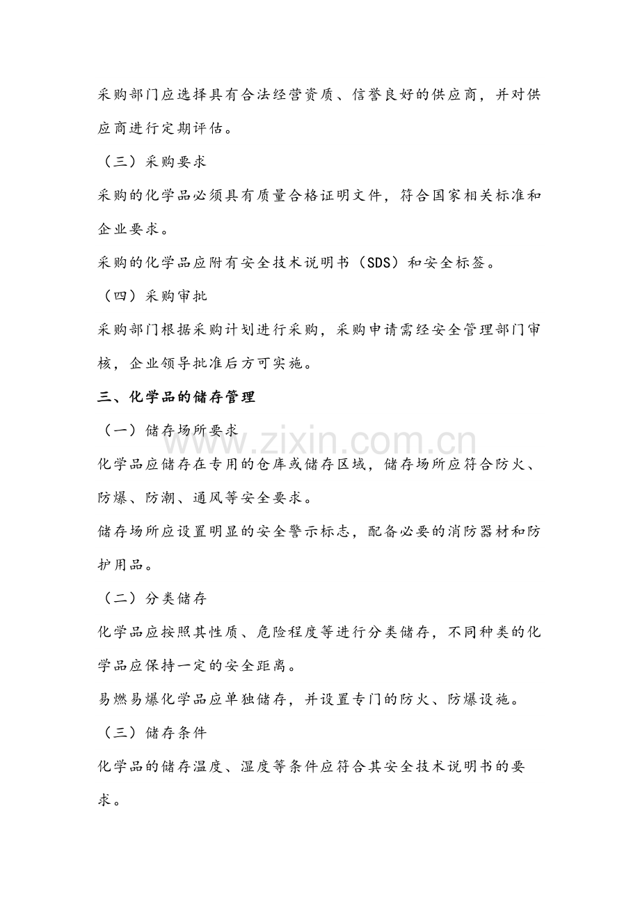 食品饮料企业化学品安全管理制度-2.docx_第2页