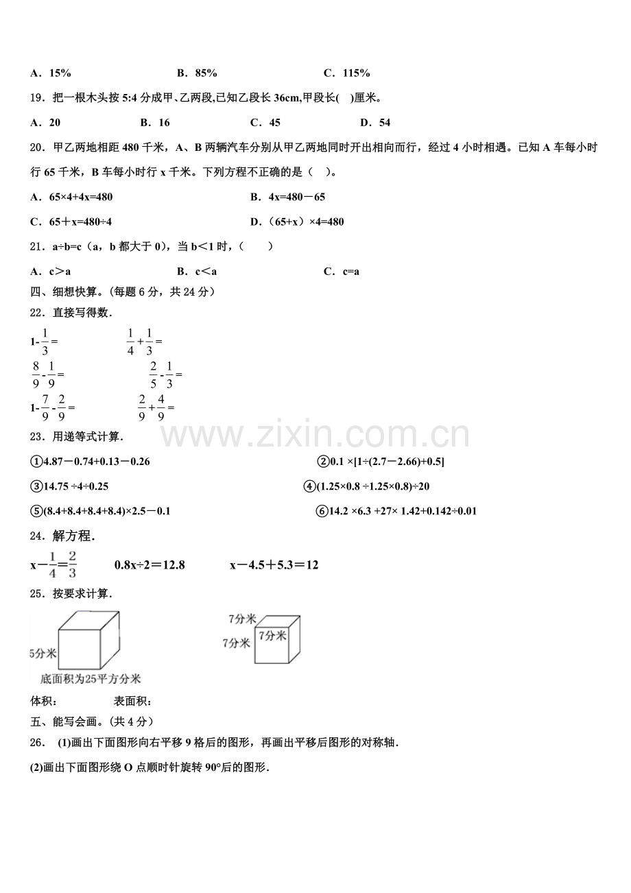 株洲市攸县2026届六年级数学第一学期期末综合测试模拟试题含解析.doc_第2页