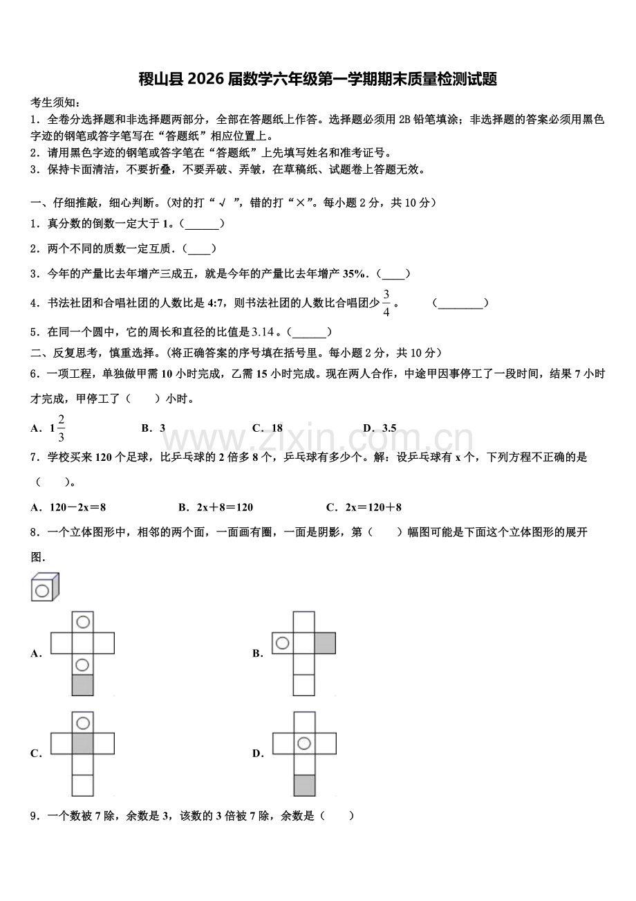 稷山县2026届数学六年级第一学期期末质量检测试题含解析.doc_第1页
