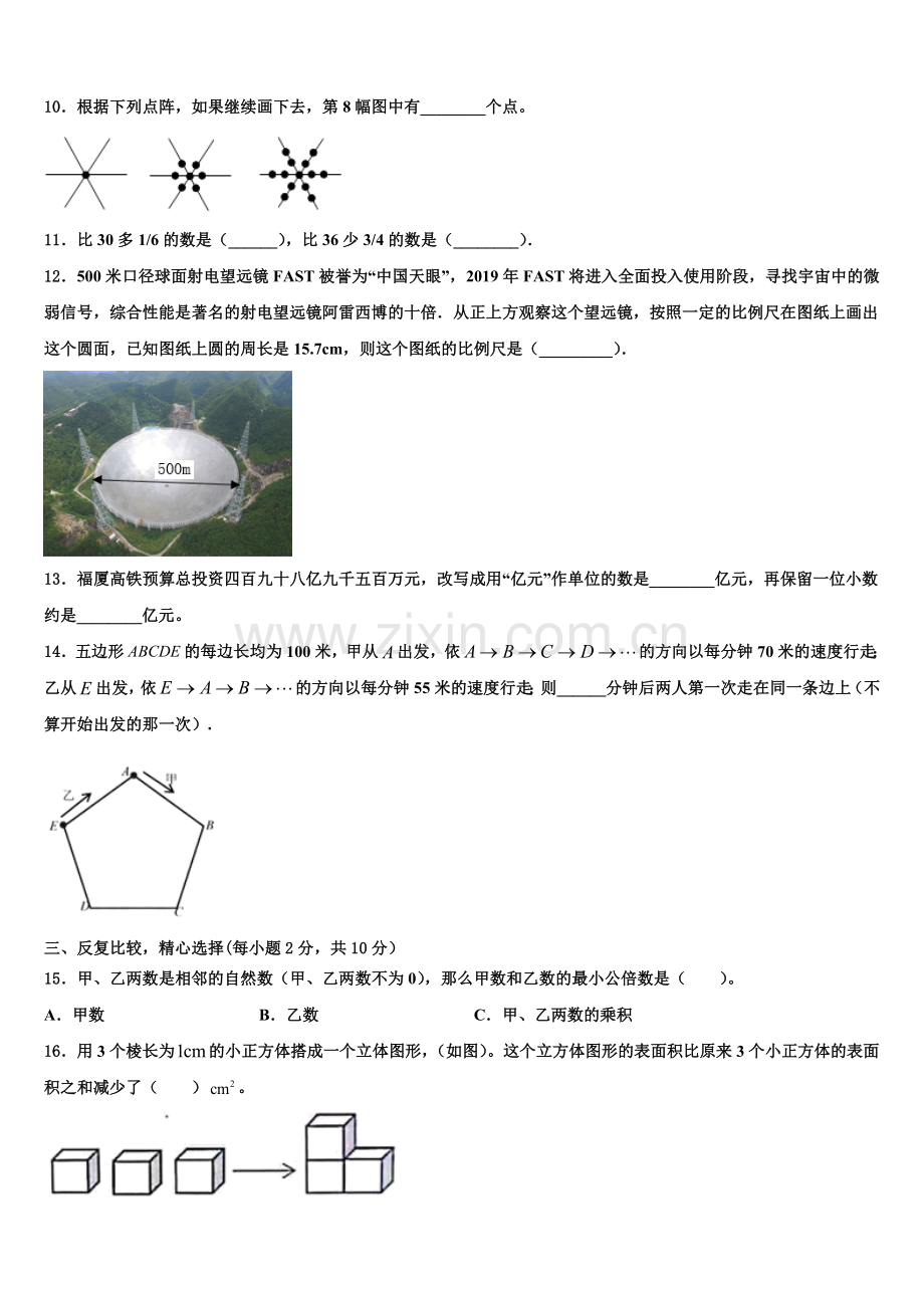 2026届江苏省淮安市洪泽湖实验小学数学六年级第一学期期末考试试题含解析.doc_第2页
