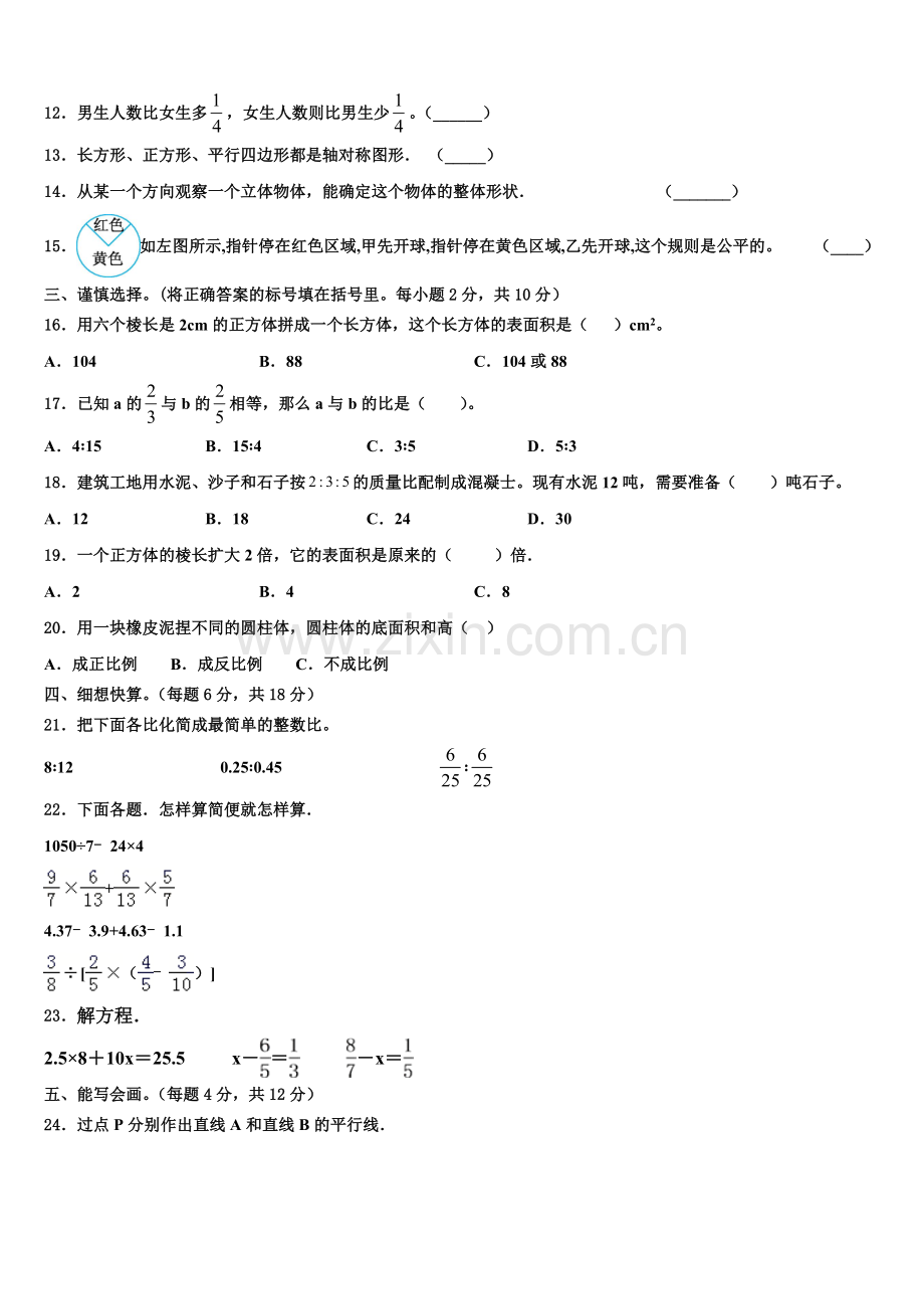 上饶市万年县2026届六上数学期末检测模拟试题含解析.doc_第2页