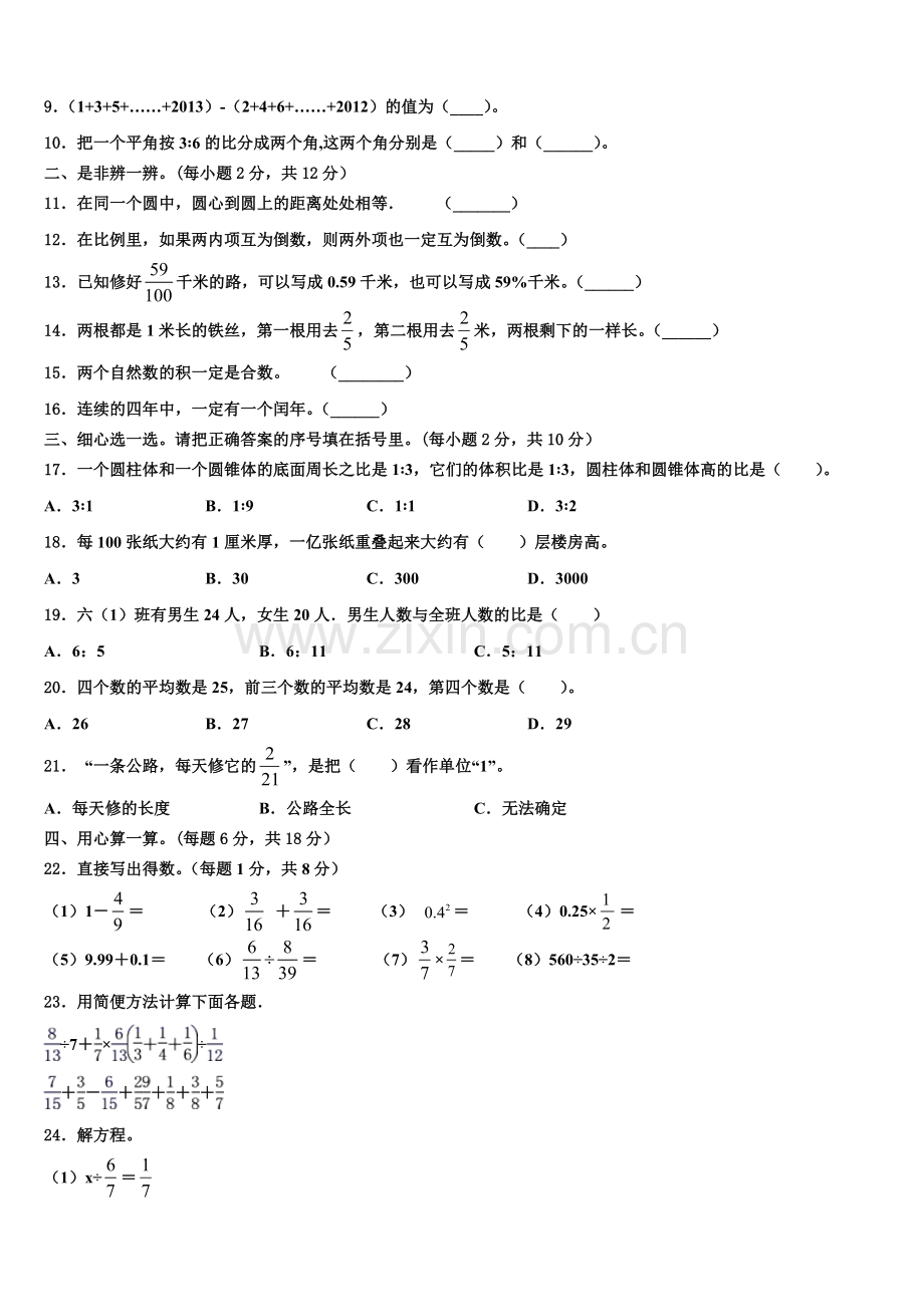 内蒙古通辽市科左中旗实验小学2025年数学六年级第一学期期末教学质量检测模拟试题含解析.doc_第2页