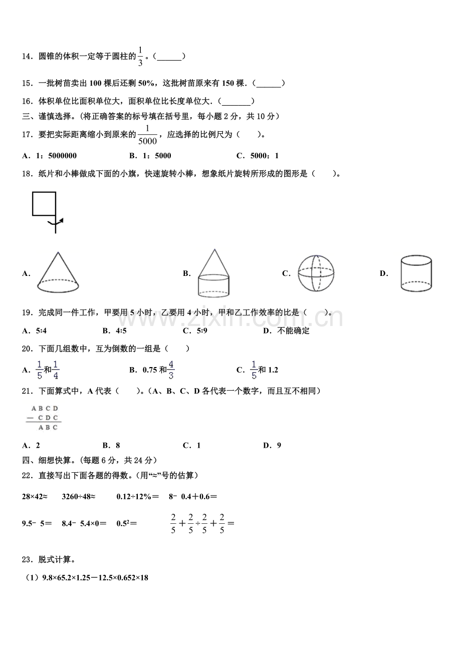 河北省唐山市丰润区2026届六年级数学第一学期期末质量跟踪监视模拟试题含解析.doc_第2页