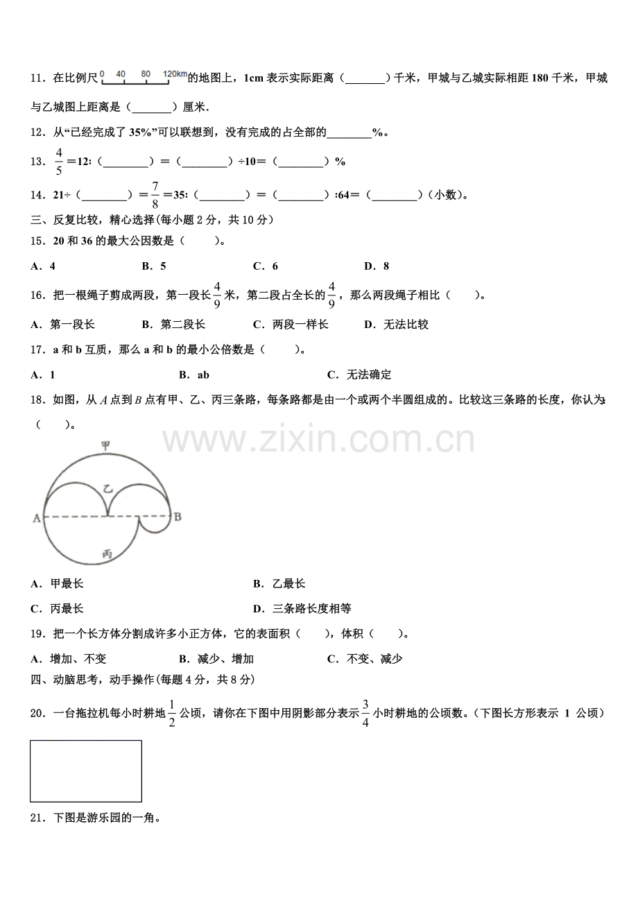2025-2026学年江苏省苏州枫华学校数学六年级第一学期期末调研模拟试题含解析.doc_第2页