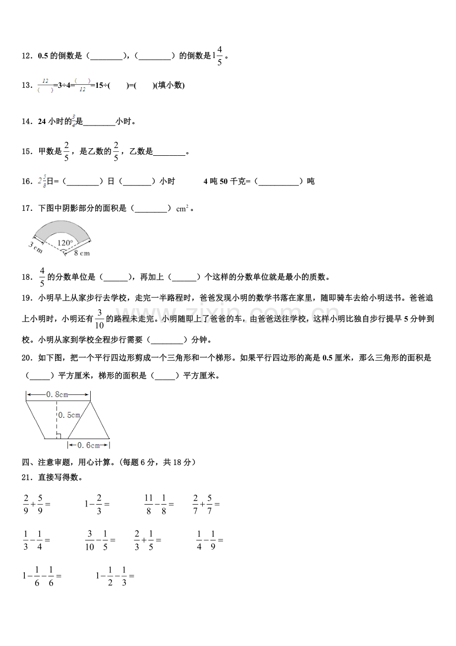 金昌市2026届六上数学期末统考试题含解析.doc_第2页