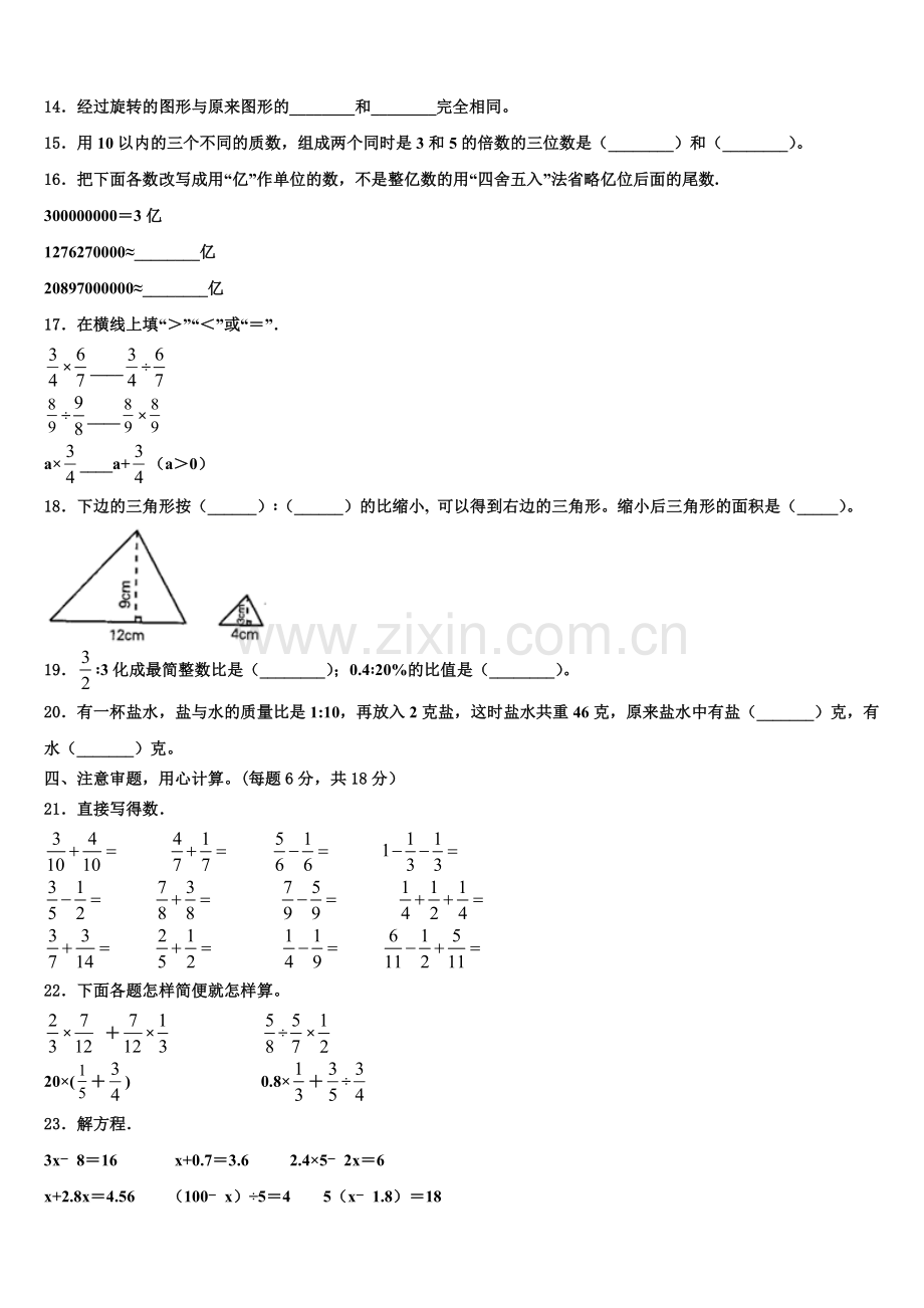 2025-2026学年鸡西市恒山区六上数学期末教学质量检测试题含解析.doc_第2页