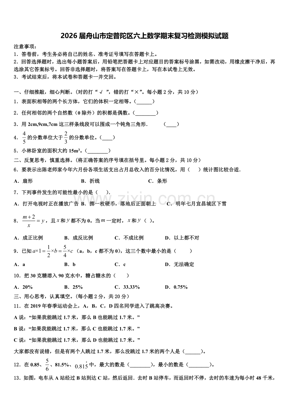 2026届舟山市定普陀区六上数学期末复习检测模拟试题含解析.doc_第1页