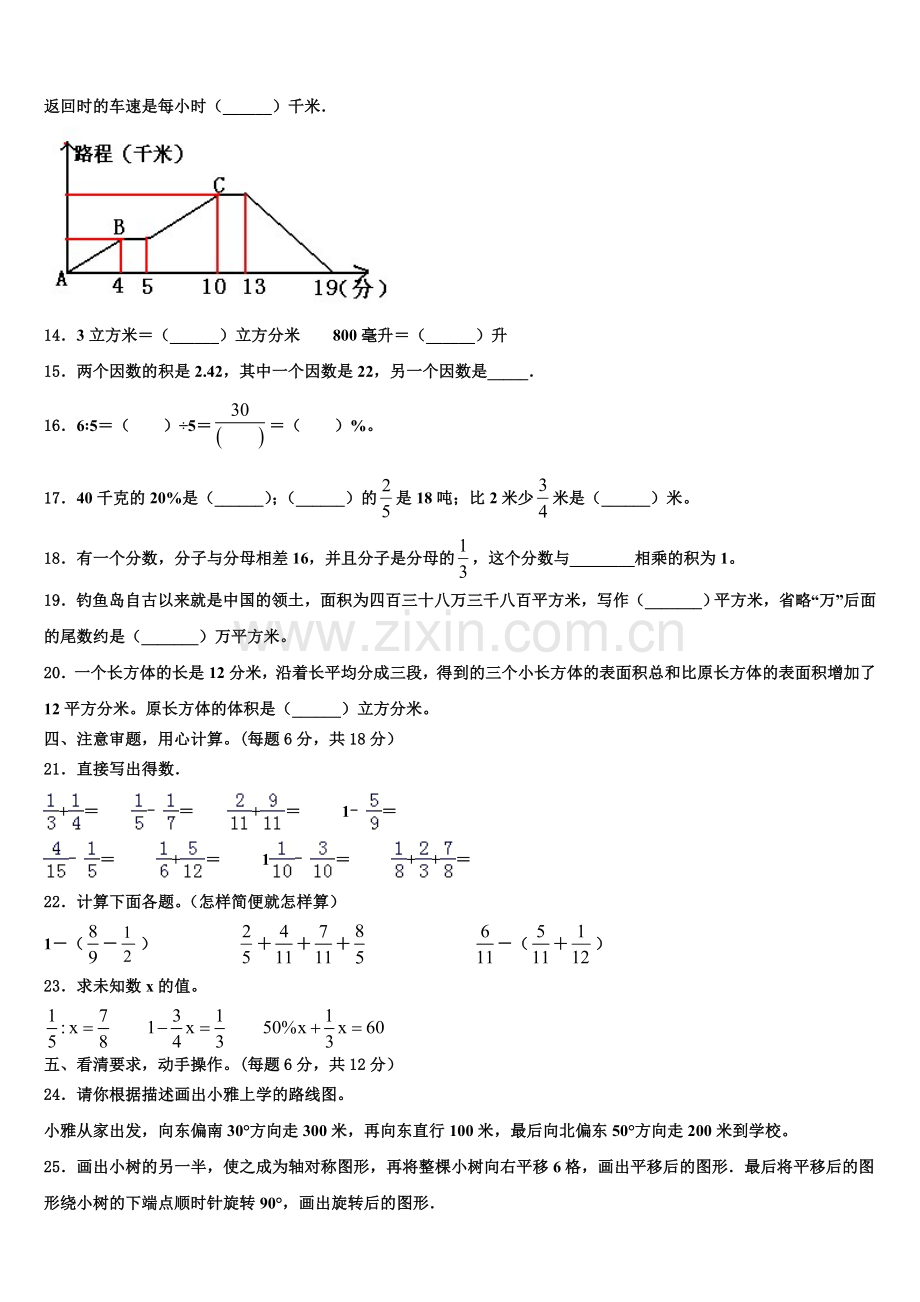 2026届舟山市定普陀区六上数学期末复习检测模拟试题含解析.doc_第2页