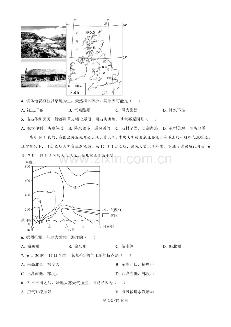 2025届黑龙江省哈尔滨师大附中高三下学期10月考-地理试题（含答案）.docx_第2页