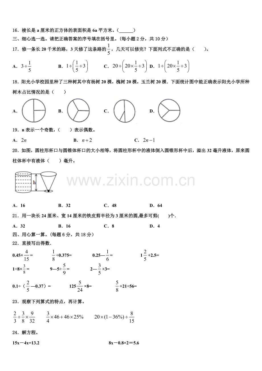 2026届海丰县六年级数学第一学期期末预测试题含解析.doc_第2页