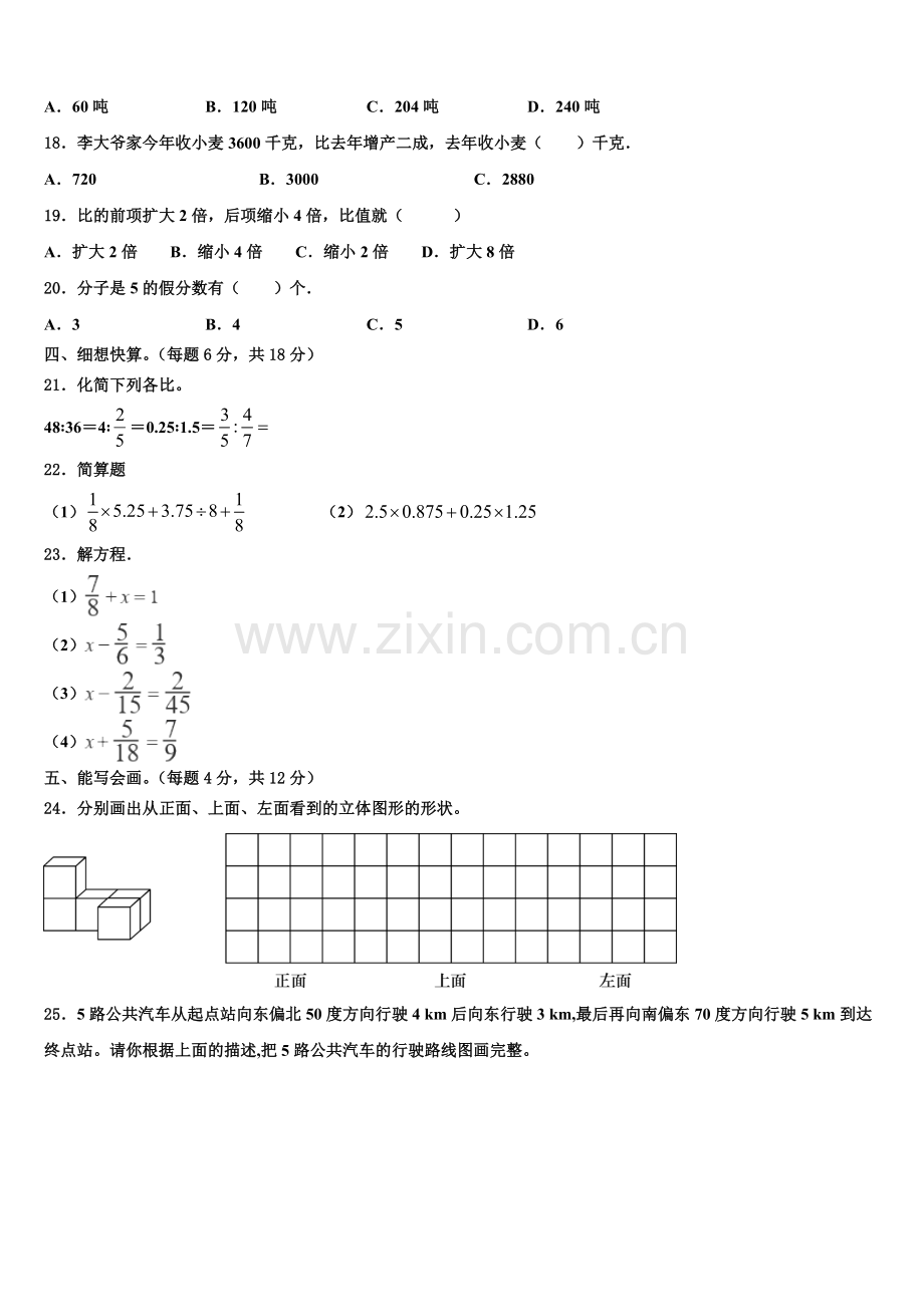 2026届伊春市带岭区六年级数学第一学期期末联考试题含解析.doc_第2页