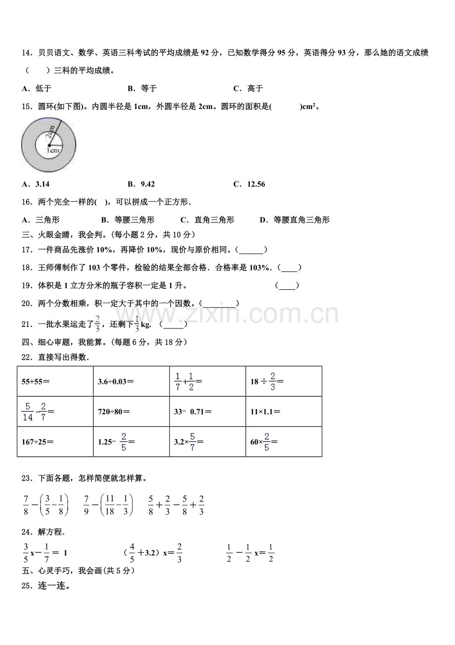 2025-2026学年山西省长治市党区六年级数学第一学期期末教学质量检测模拟试题含解析.doc_第2页