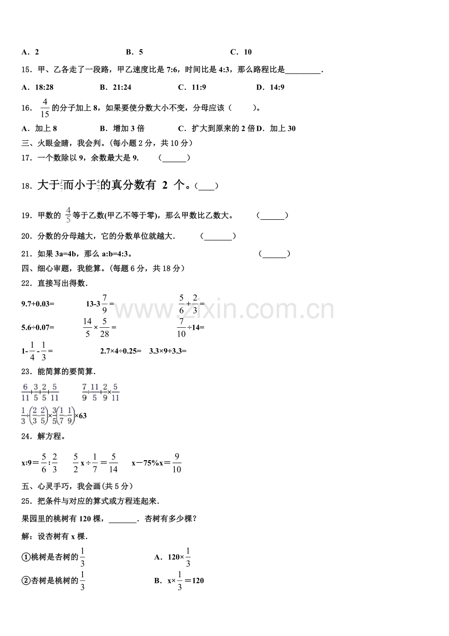 四川省成都高新区益民学校2025-2026学年六年级数学第一学期期末监测模拟试题含解析.doc_第2页