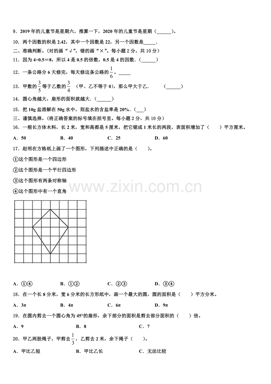 定西地区临洮县2025年六年级数学第一学期期末学业质量监测模拟试题含解析.doc_第2页