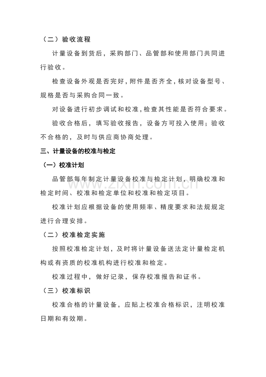某食品饮料企业计量设备管理制度.docx_第2页