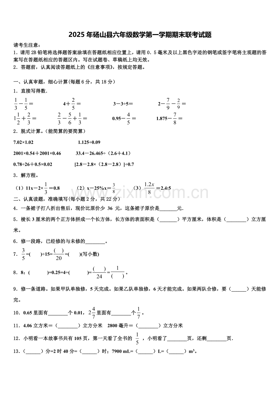 2025年砀山县六年级数学第一学期期末联考试题含解析.doc_第1页
