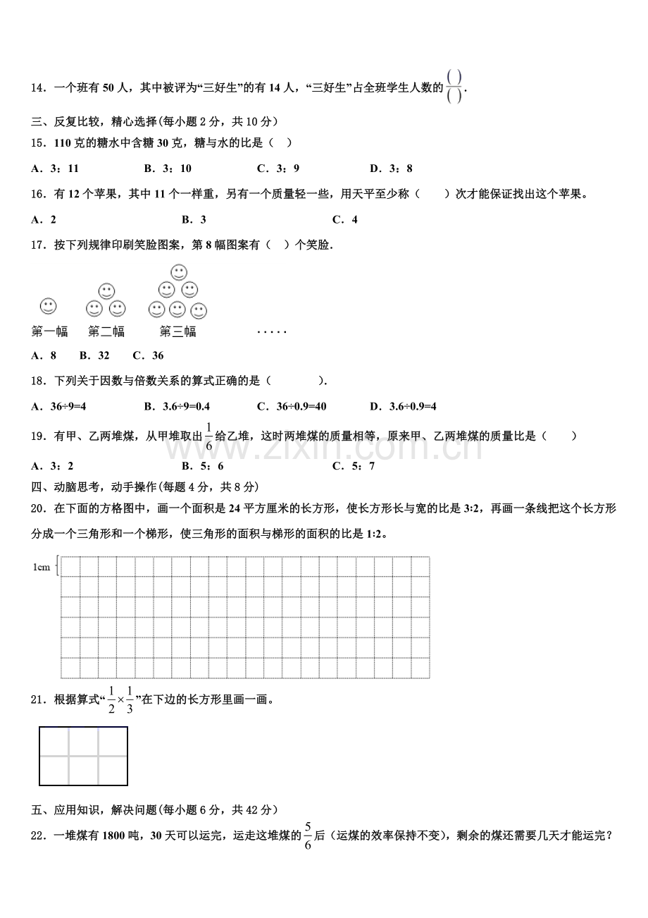 2025年砀山县六年级数学第一学期期末联考试题含解析.doc_第2页