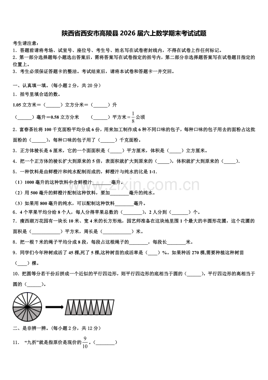 陕西省西安市高陵县2026届六上数学期末考试试题含解析.doc_第1页