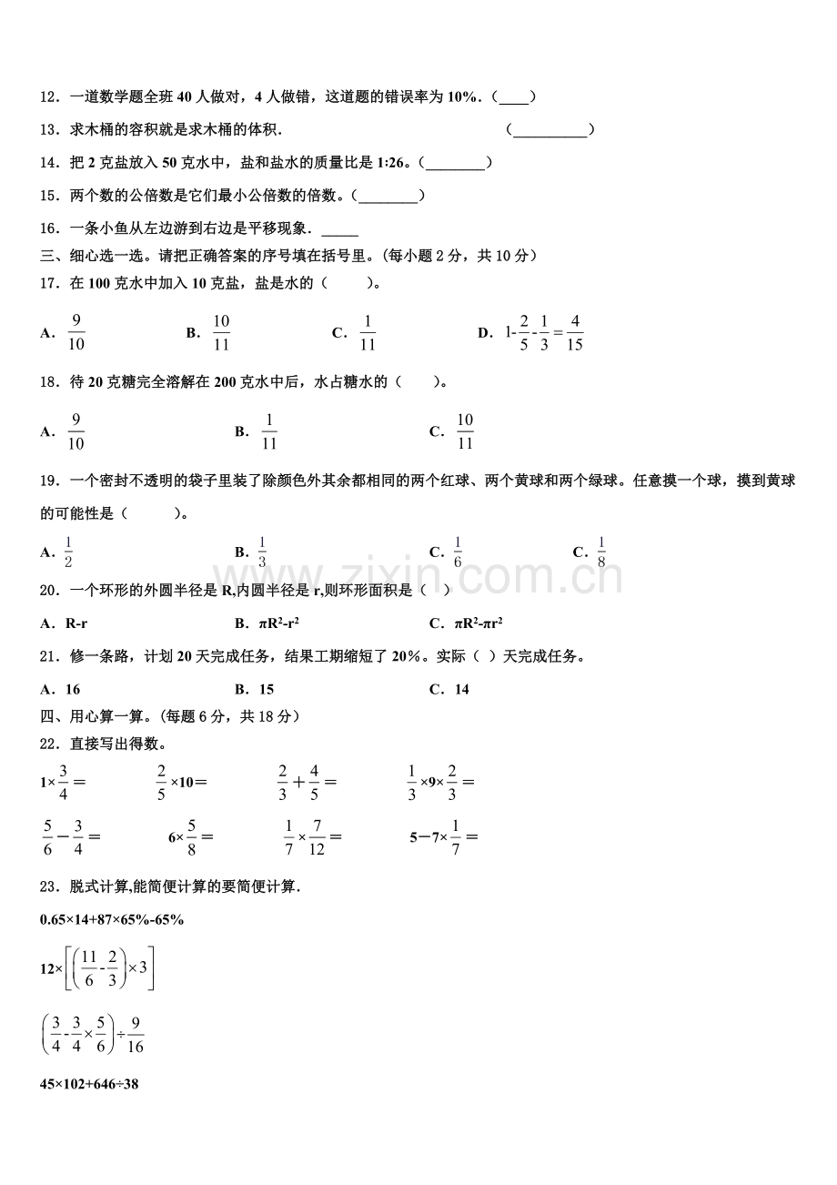 陕西省西安市高陵县2026届六上数学期末考试试题含解析.doc_第2页