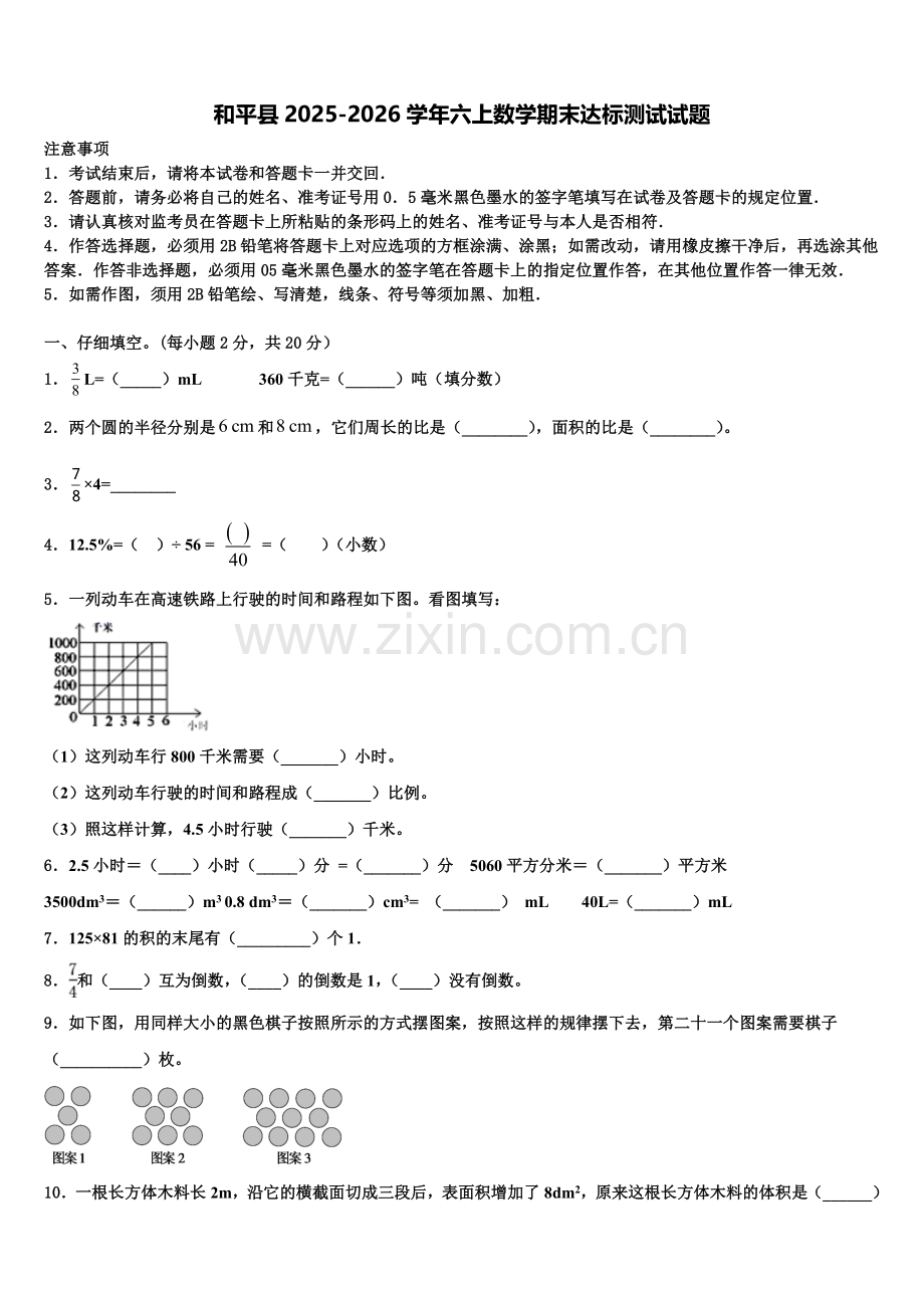 和平县2025-2026学年六上数学期末达标测试试题含解析.doc_第1页