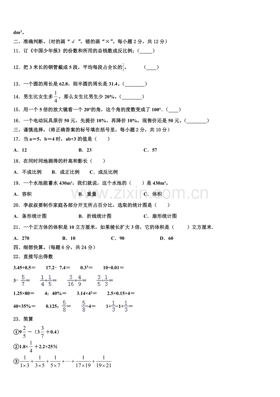 和平县2025-2026学年六上数学期末达标测试试题含解析.doc_第2页