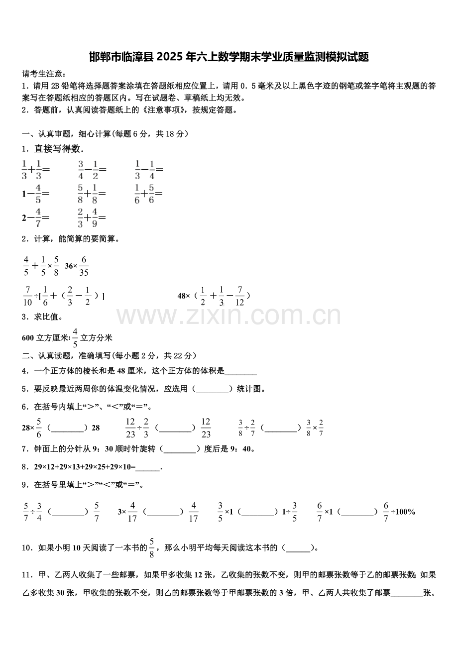 邯郸市临漳县2025年六上数学期末学业质量监测模拟试题含解析.doc_第1页