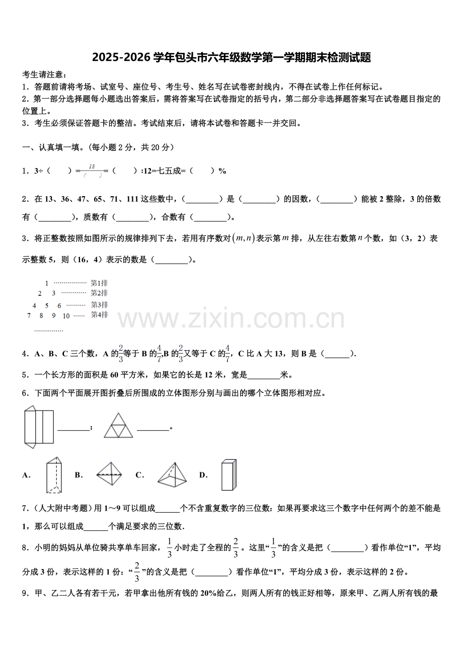 2025-2026学年包头市六年级数学第一学期期末检测试题含解析.doc_第1页