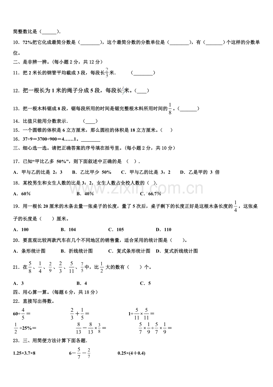 2025-2026学年包头市六年级数学第一学期期末检测试题含解析.doc_第2页