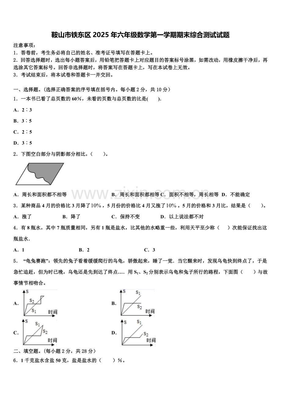 鞍山市铁东区2025年六年级数学第一学期期末综合测试试题含解析.doc_第1页