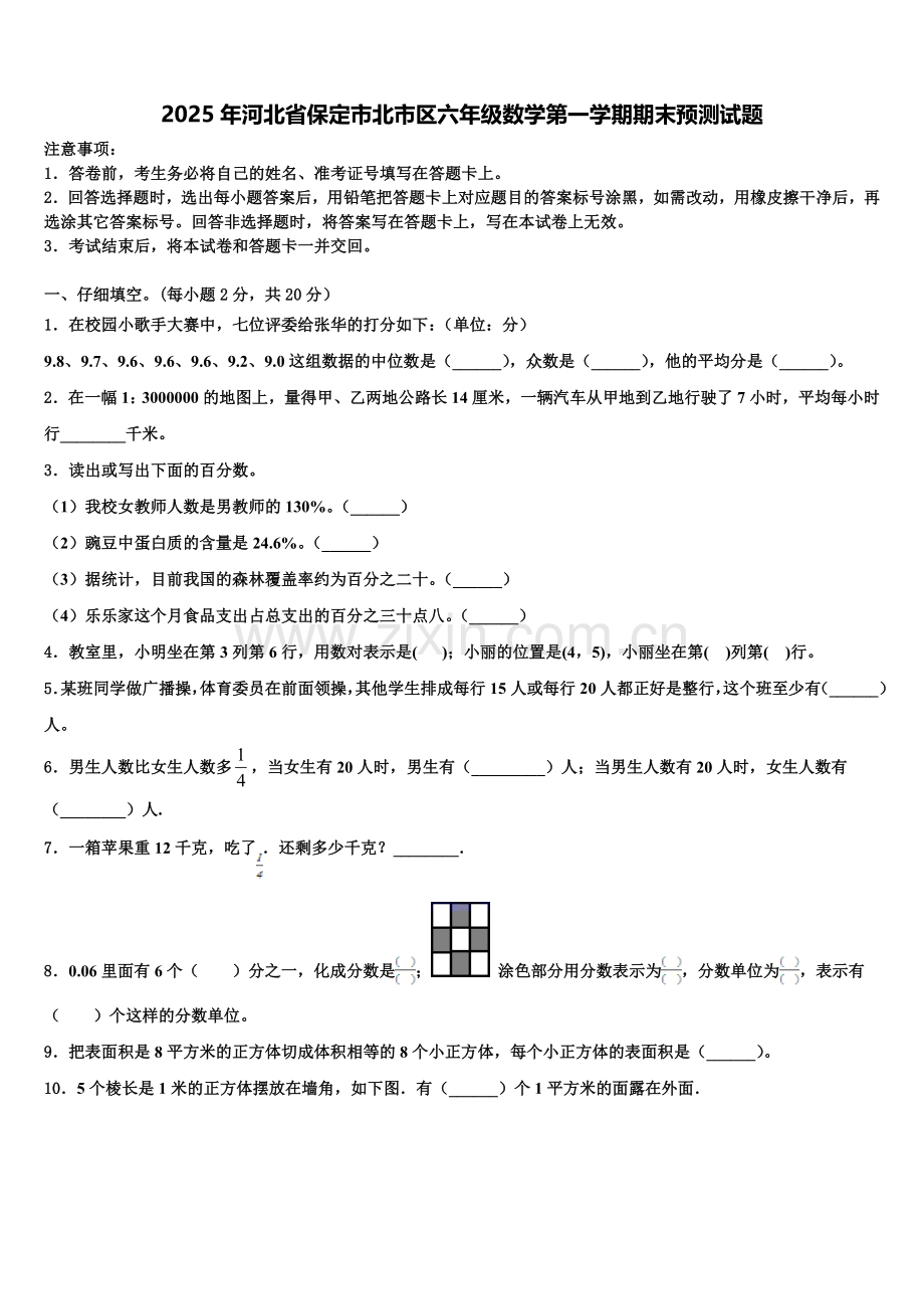 2025年河北省保定市北市区六年级数学第一学期期末预测试题含解析.doc_第1页