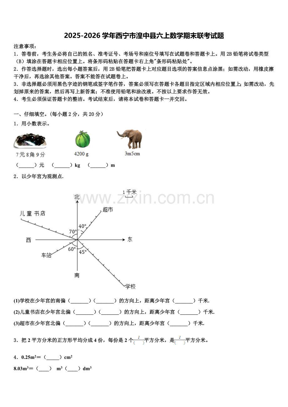 2025-2026学年西宁市湟中县六上数学期末联考试题含解析.doc_第1页