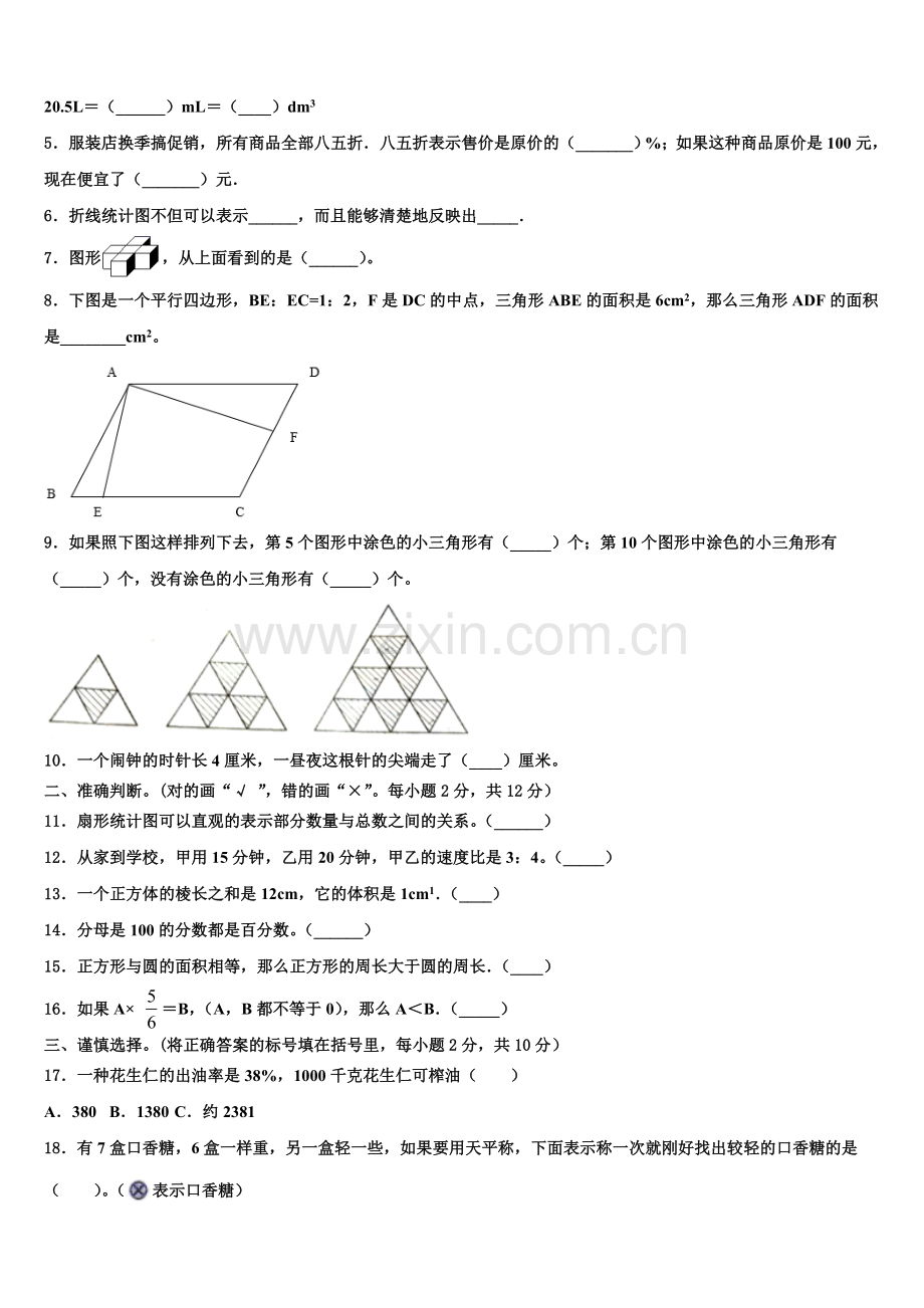 2025-2026学年西宁市湟中县六上数学期末联考试题含解析.doc_第2页