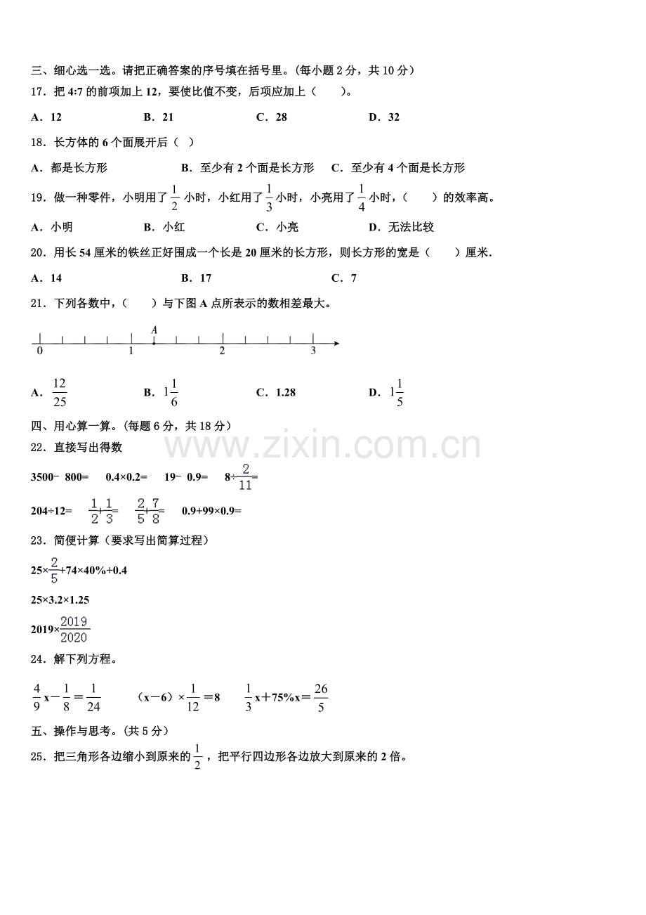 2026届信阳市商城县数学六年级第一学期期末经典模拟试题含解析.doc_第2页