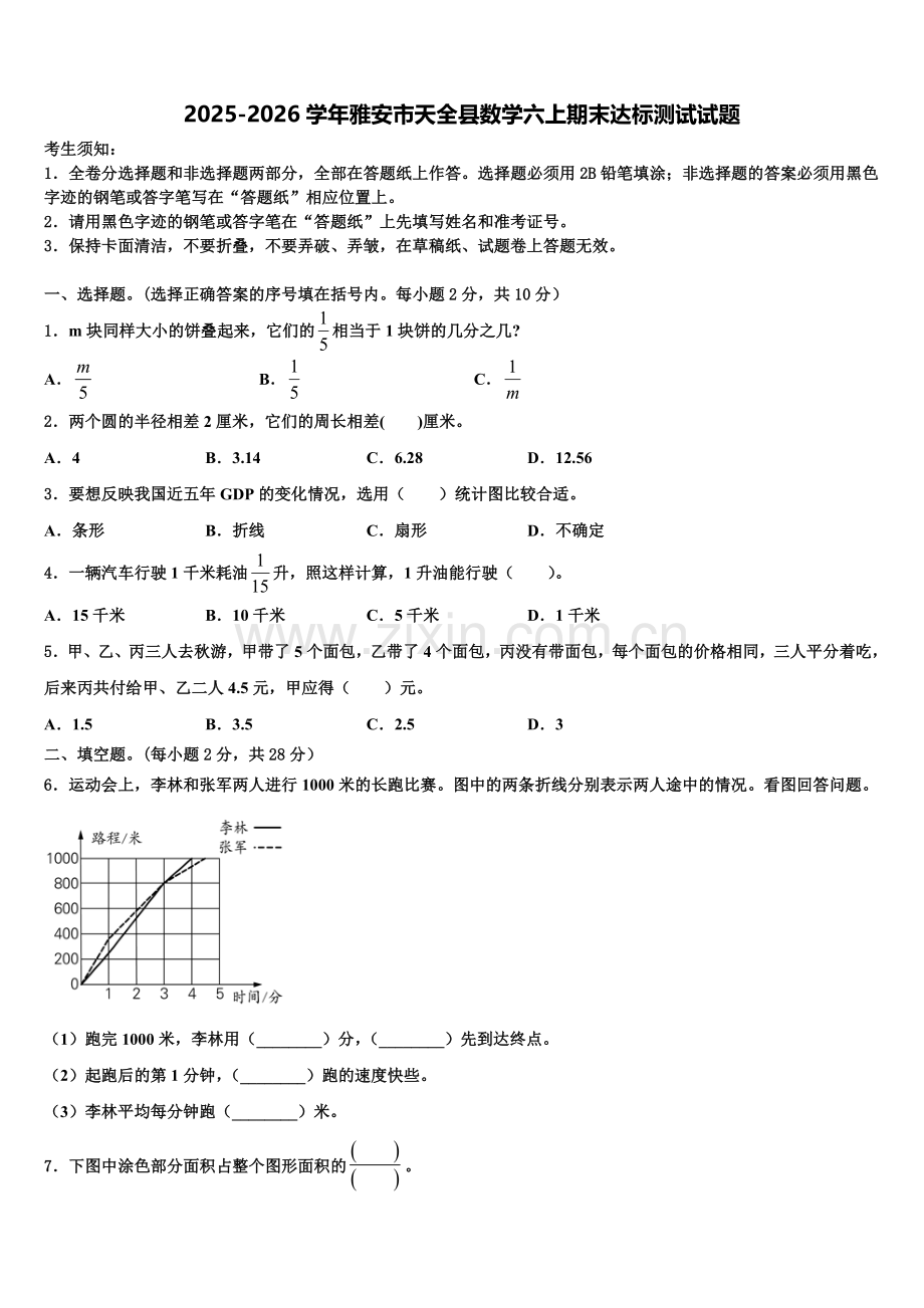 2025-2026学年雅安市天全县数学六上期末达标测试试题含解析.doc_第1页