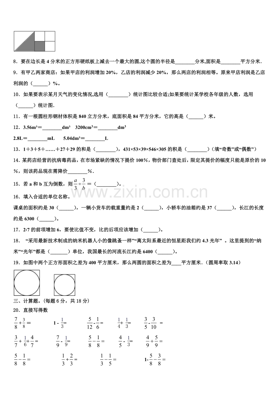 2025-2026学年雅安市天全县数学六上期末达标测试试题含解析.doc_第2页