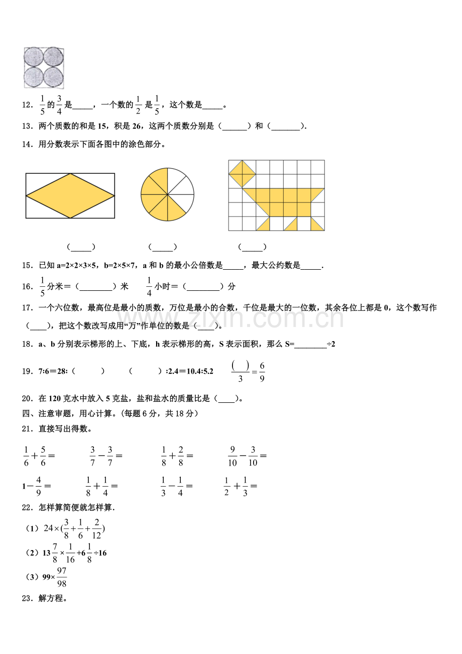 郯城县2025-2026学年六年级数学第一学期期末达标检测试题含解析.doc_第2页