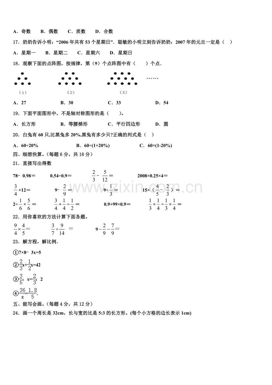2026届聊城市东昌府区六年级数学第一学期期末质量跟踪监视试题含解析.doc_第2页