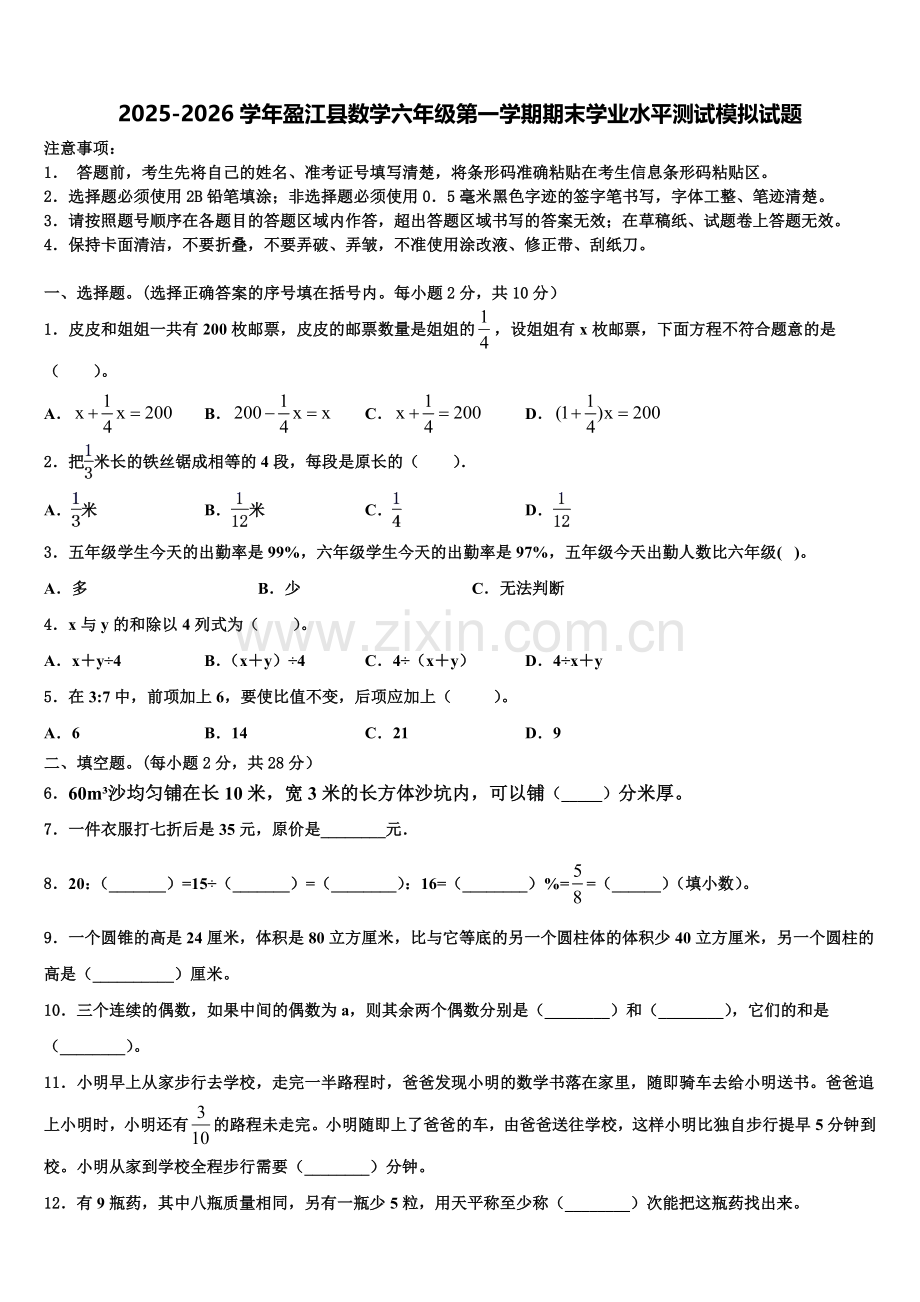 2025-2026学年盈江县数学六年级第一学期期末学业水平测试模拟试题含解析.doc_第1页