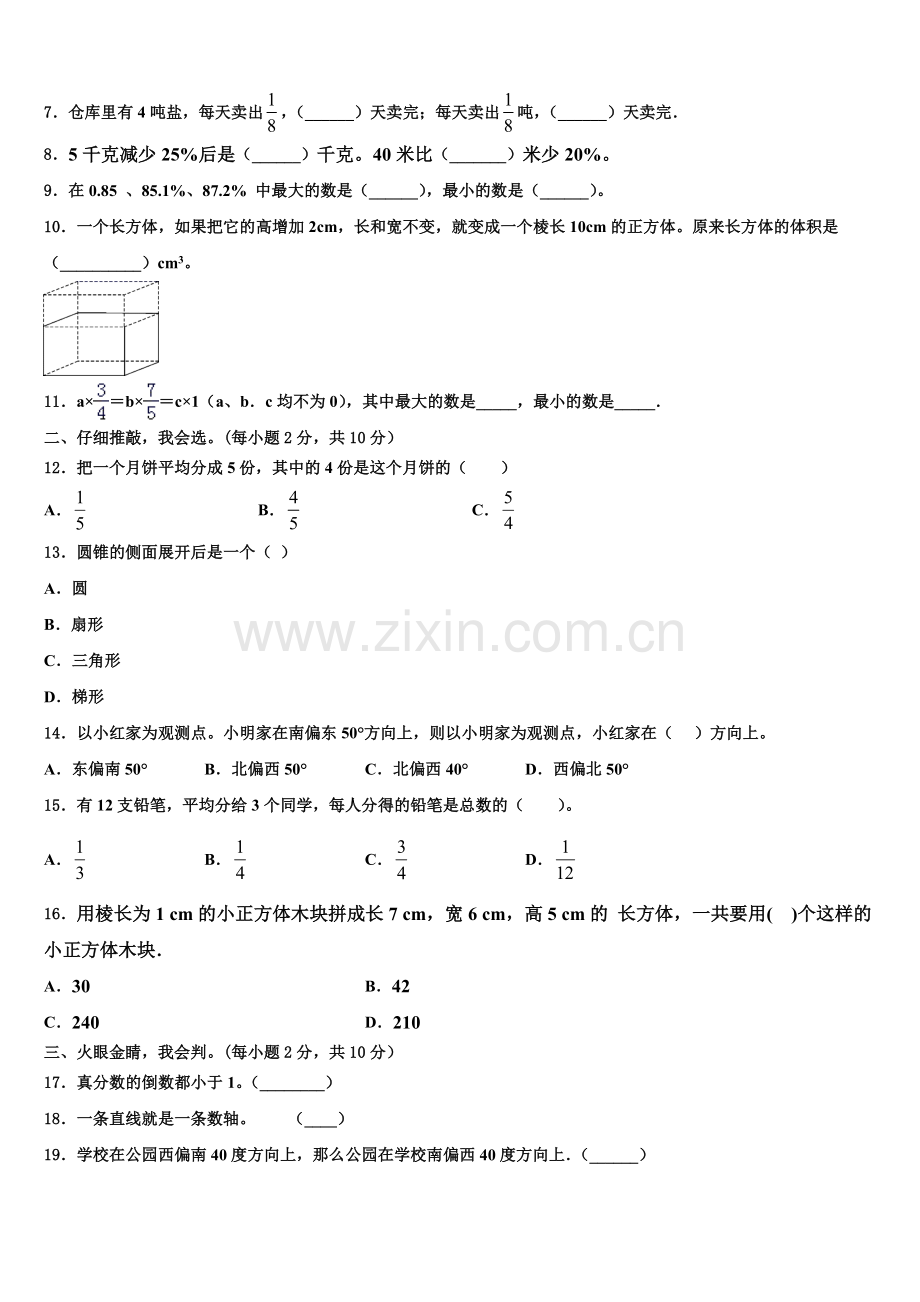 2026届山西省忻州市繁峙县实验小学数学六上期末教学质量检测试题含解析.doc_第2页