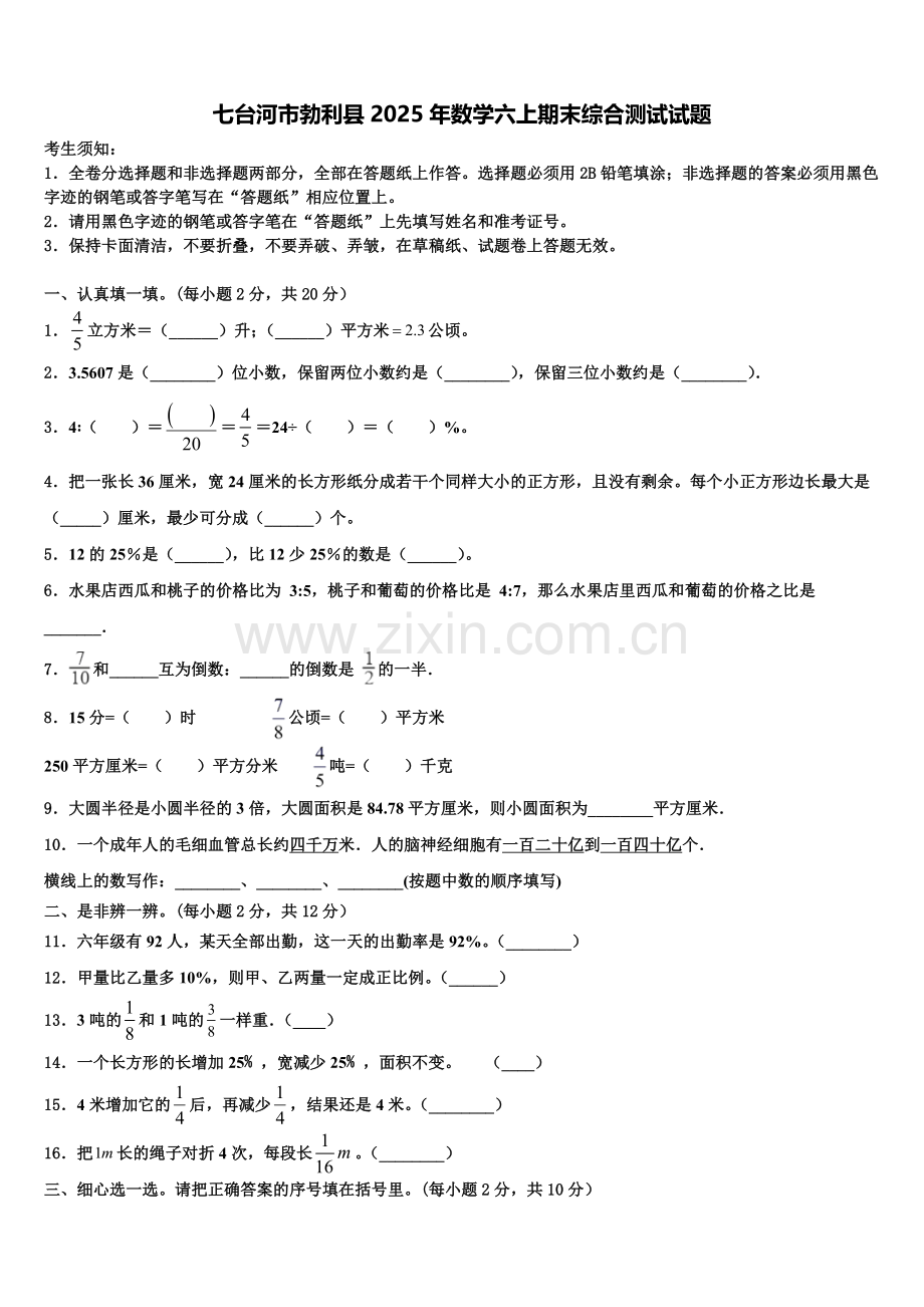 七台河市勃利县2025年数学六上期末综合测试试题含解析.doc_第1页