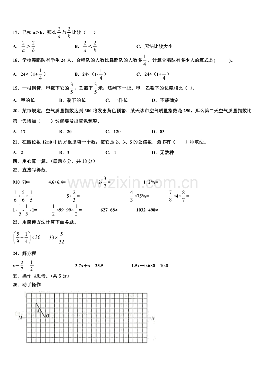 七台河市勃利县2025年数学六上期末综合测试试题含解析.doc_第2页