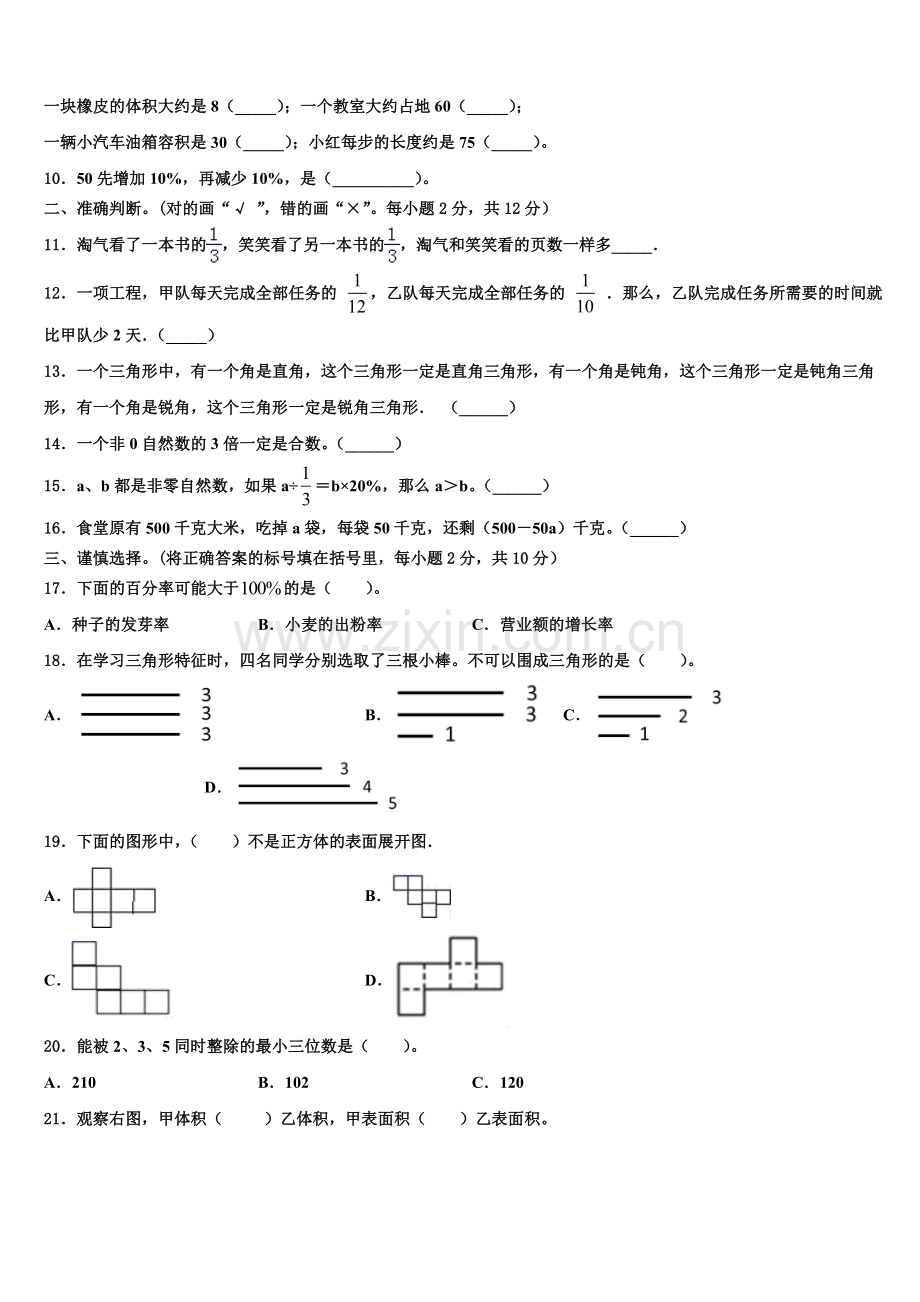 2025-2026学年山南地区琼结县数学六上期末教学质量检测试题含解析.doc_第2页